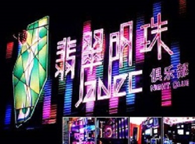 潼南哪里荤的KTV男模女漂亮多-翡翠明珠KTV好玩会所体验