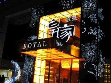 潼南高档KTV妹子质量哪家好-皇家壹号KTV高档娱乐体验