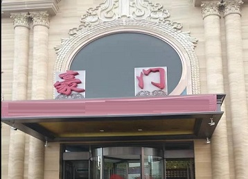 潼南哪个KTV少爷最好玩-豪门国际KTV消费少爷服务点评